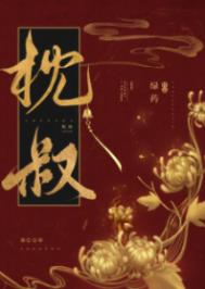 娇靥耿灿灿笔趣阁